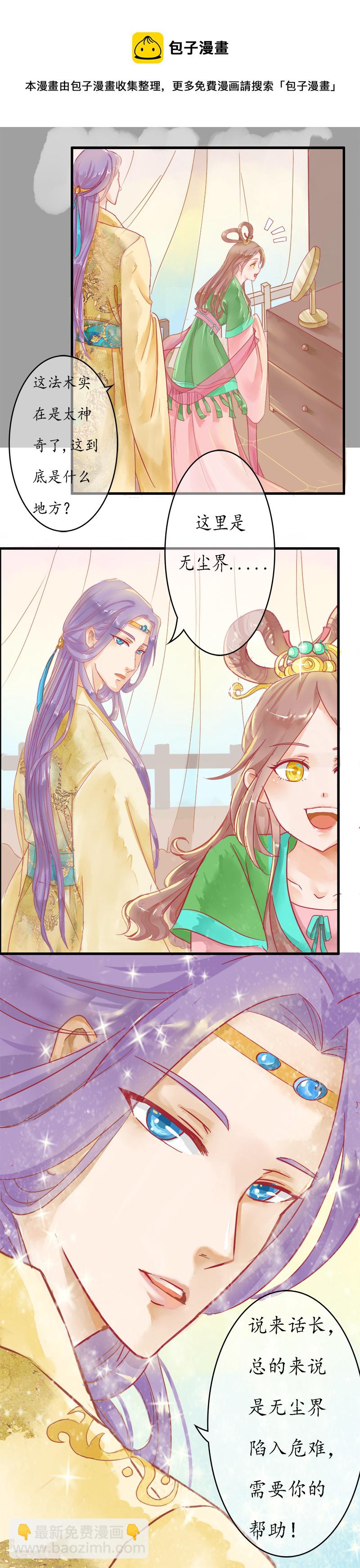 第二话无尘界-第2话