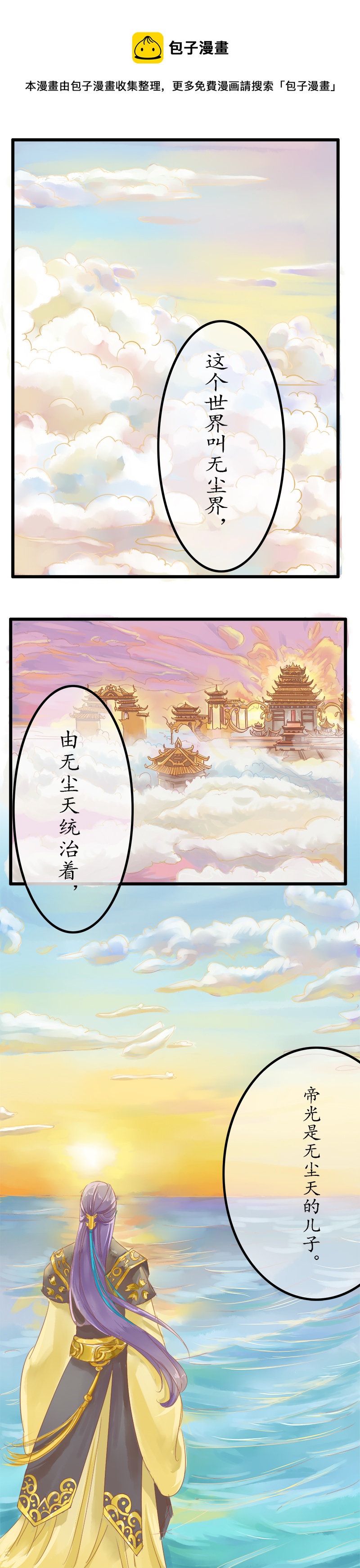 第二话无尘界-第2话