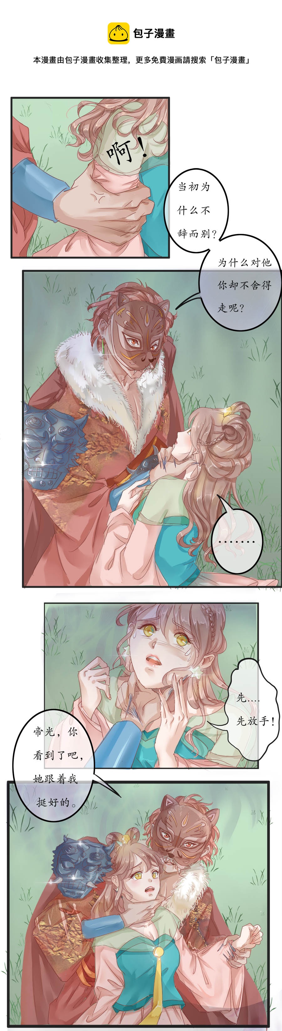 第十二章 回家-第12话