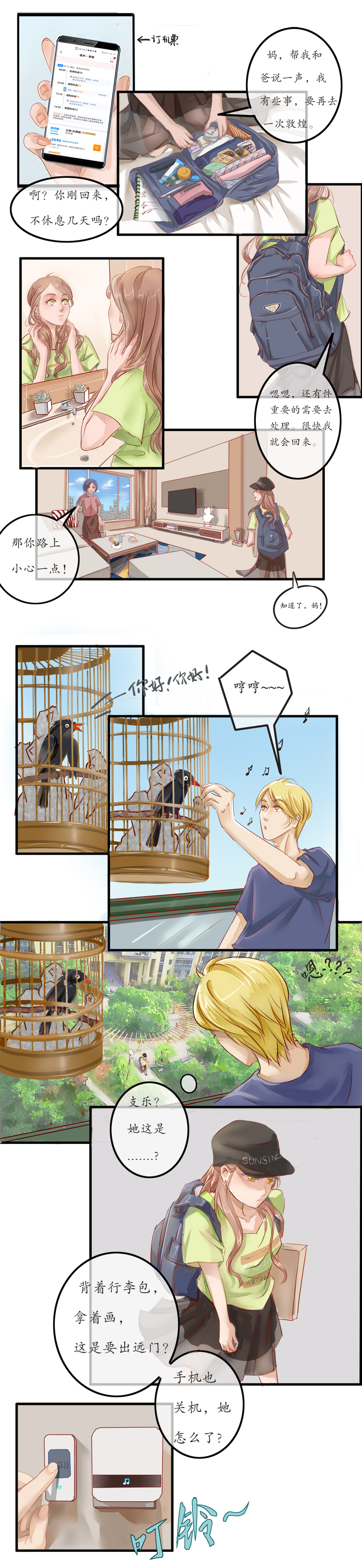 第十四话 重回敦煌-第14话