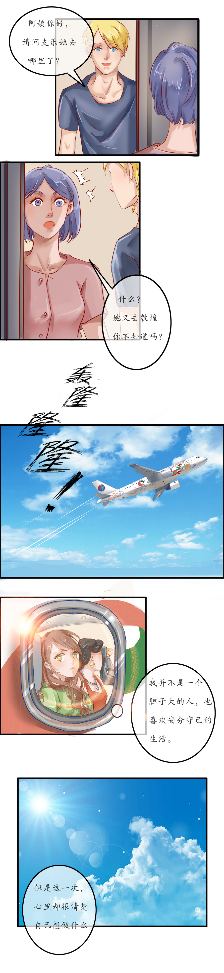 第十四话 重回敦煌-第14话