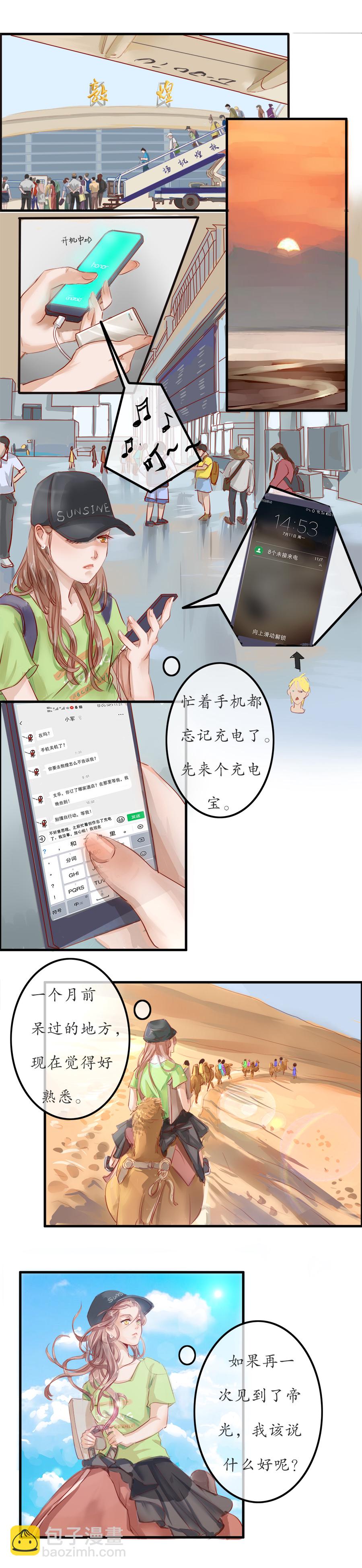 第十四话 重回敦煌-第14话