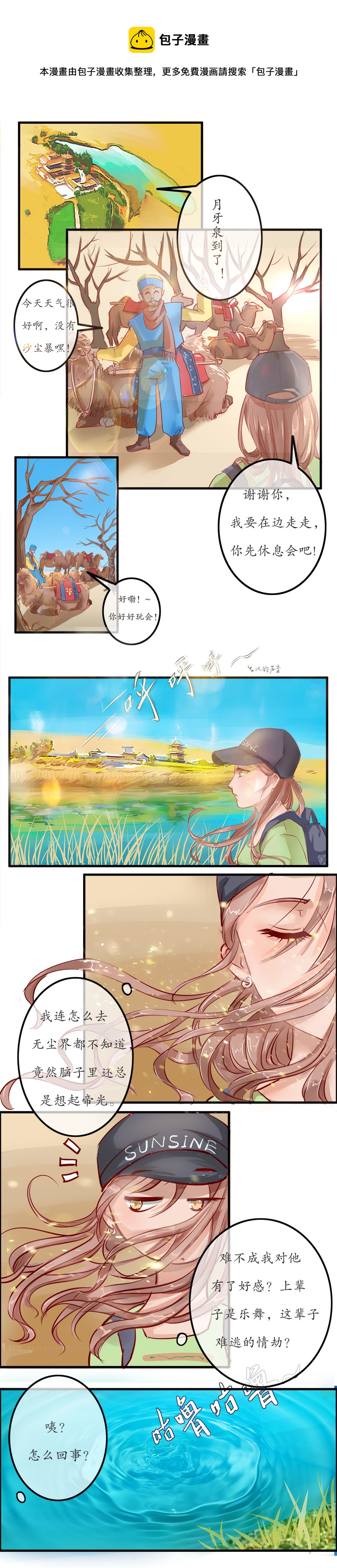 第十四话 重回敦煌-第14话