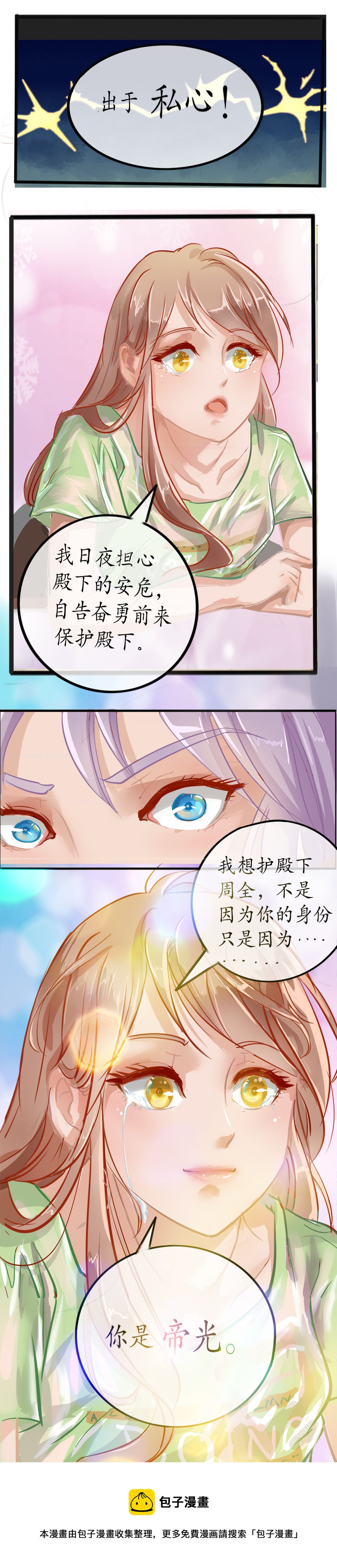 第十六话  再遇帝光-第16话