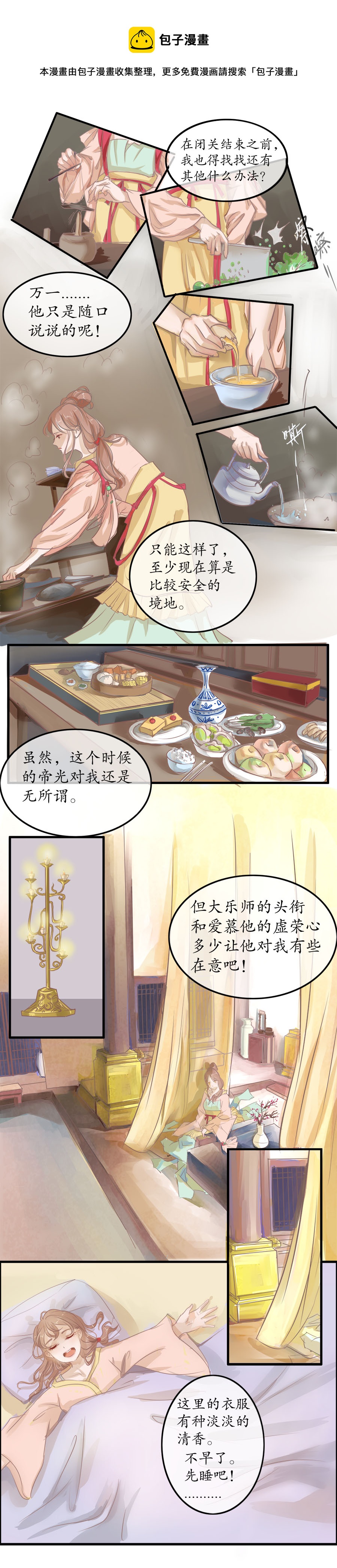 第十七话（下）膳食房-第18话