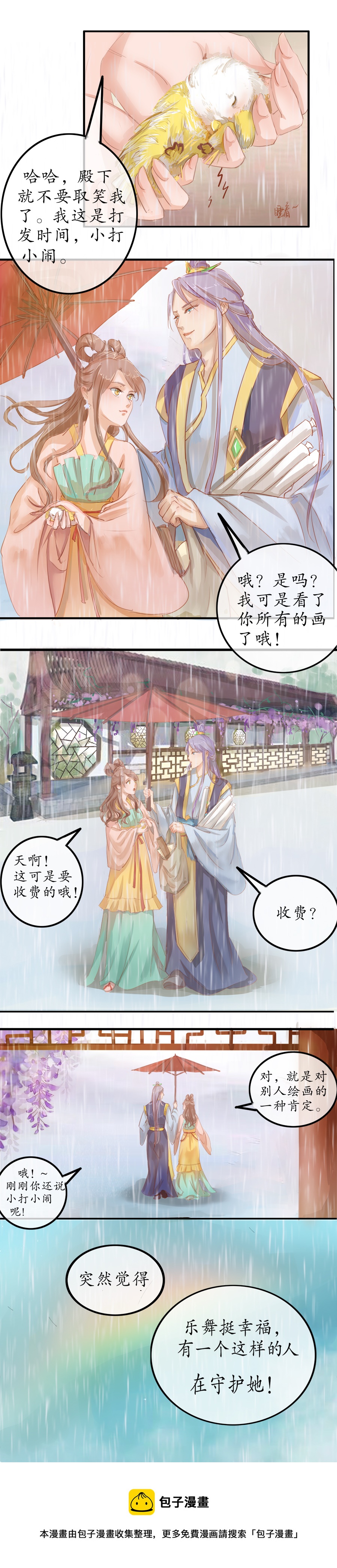 第十九话 相处时光-第20话