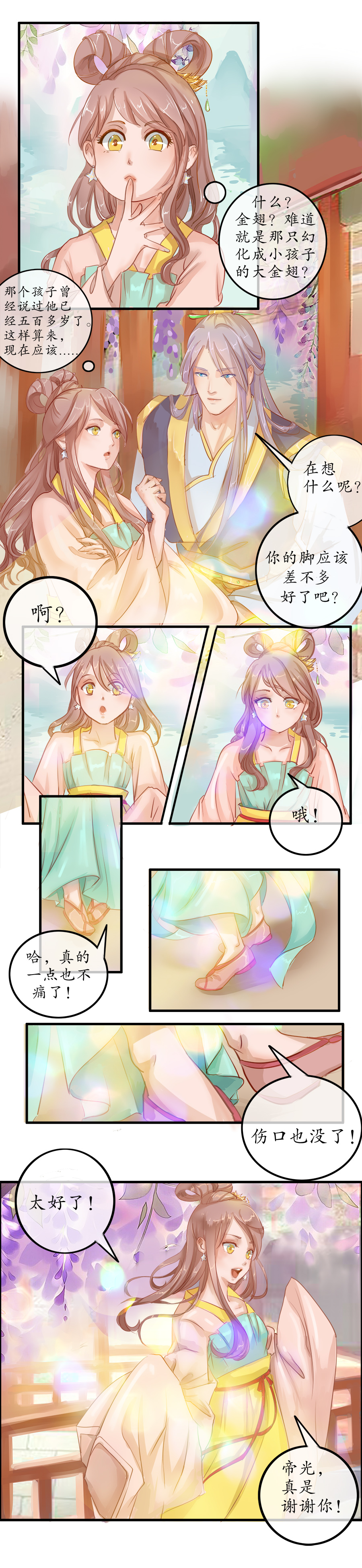 第十九话 相处时光-第20话