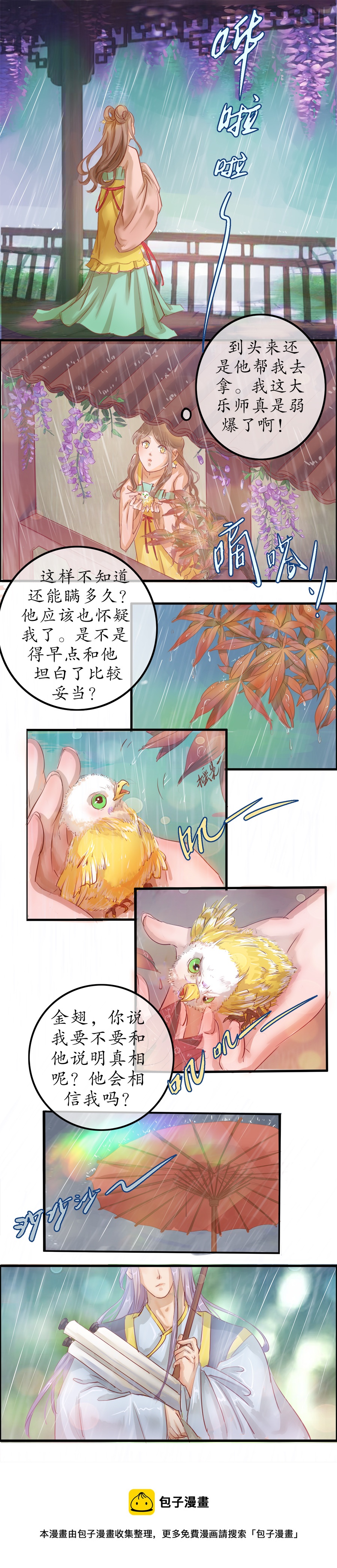 第十九话 相处时光-第20话