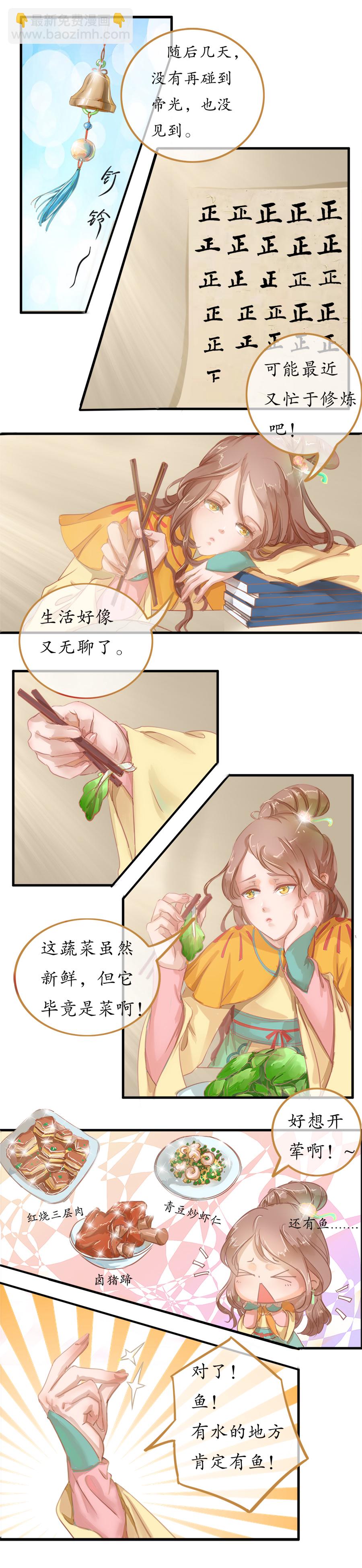 第二十一 话 （上）鲤鱼精-第22话