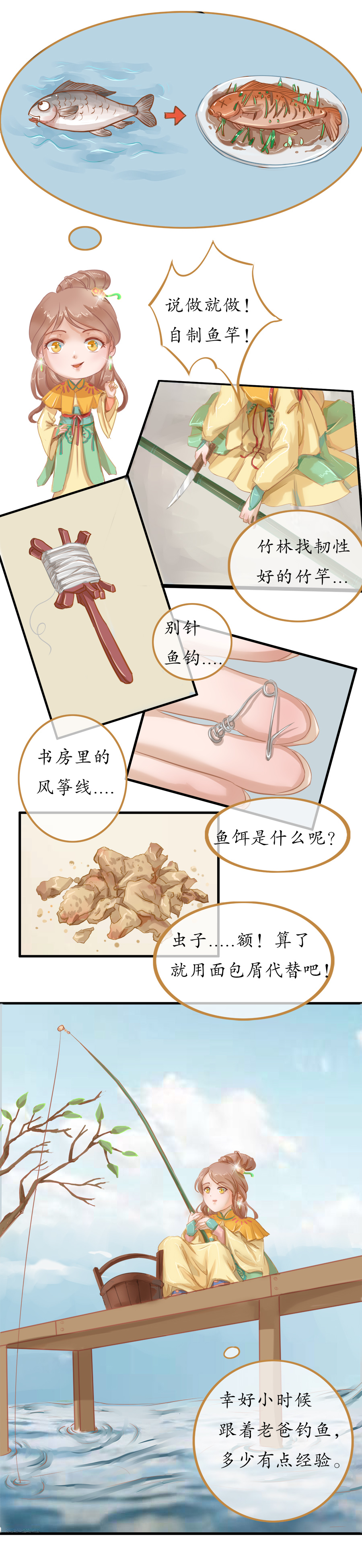 第二十一 话 （上）鲤鱼精-第22话