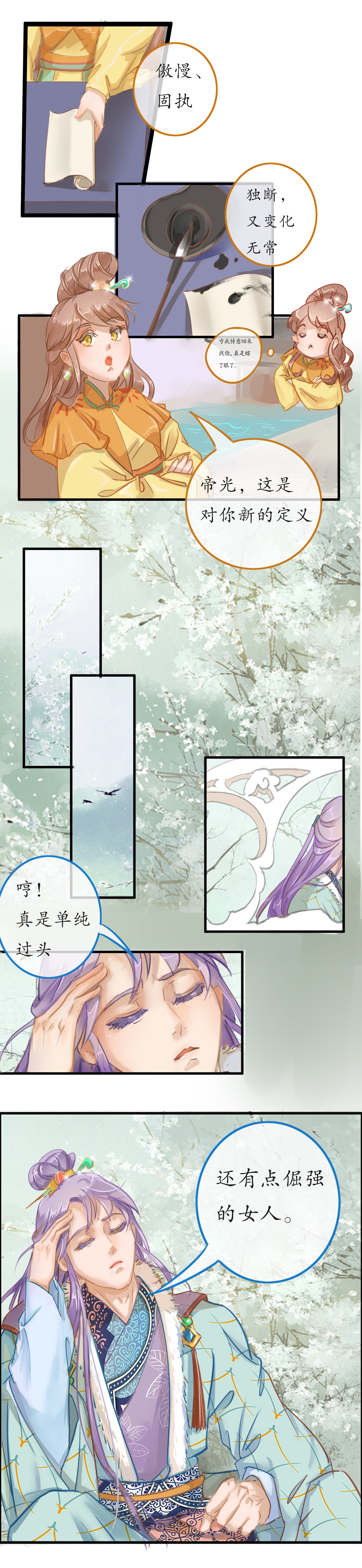 第二十二 话 争吵-第24话