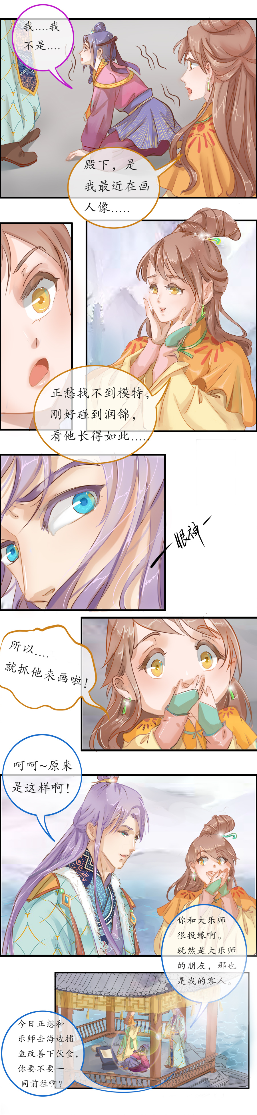 第二十二 话 争吵-第24话