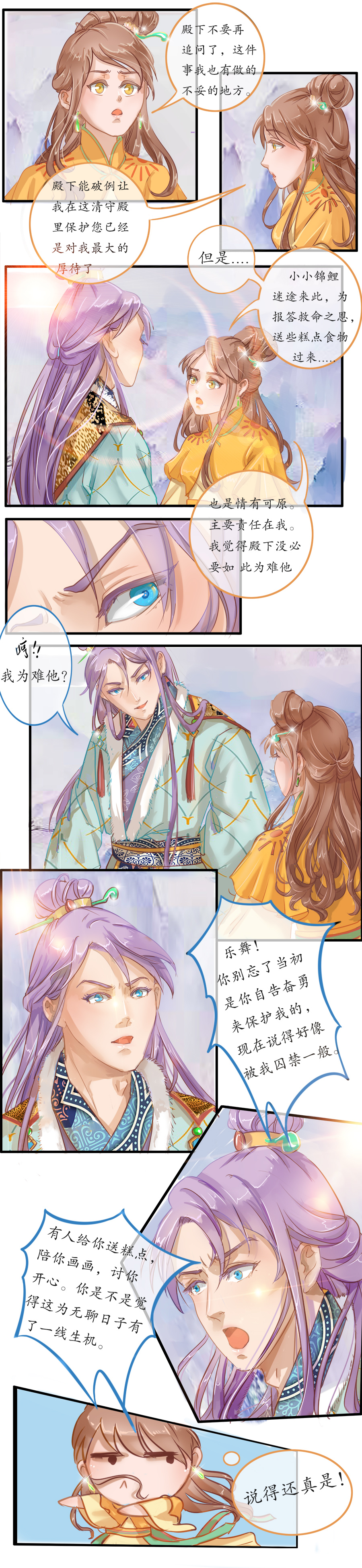 第二十二 话 争吵-第24话