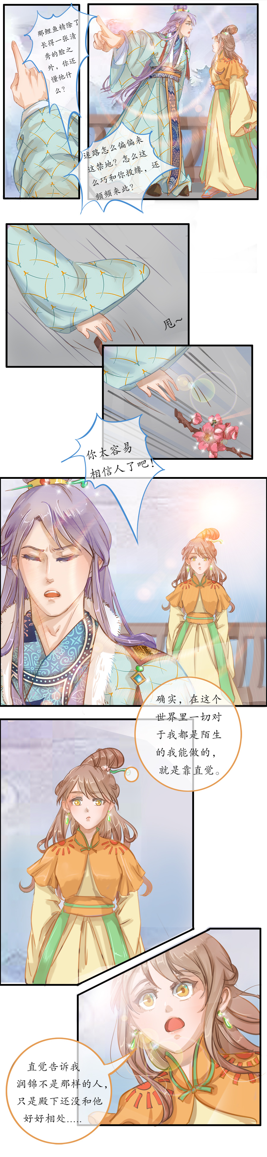 第二十二 话 争吵-第24话