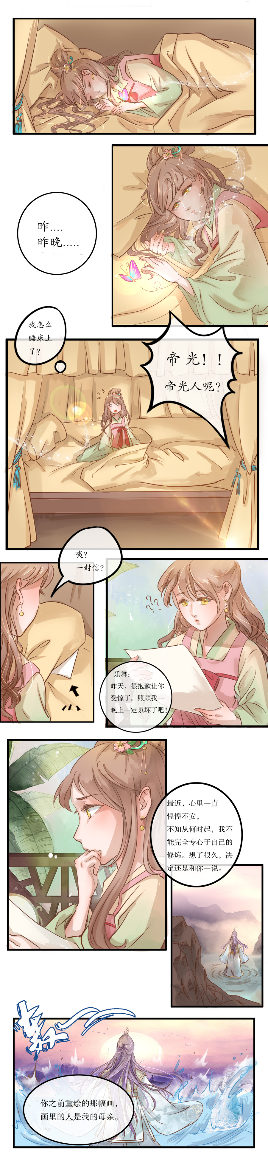 第二十二四话 情愫-第26话