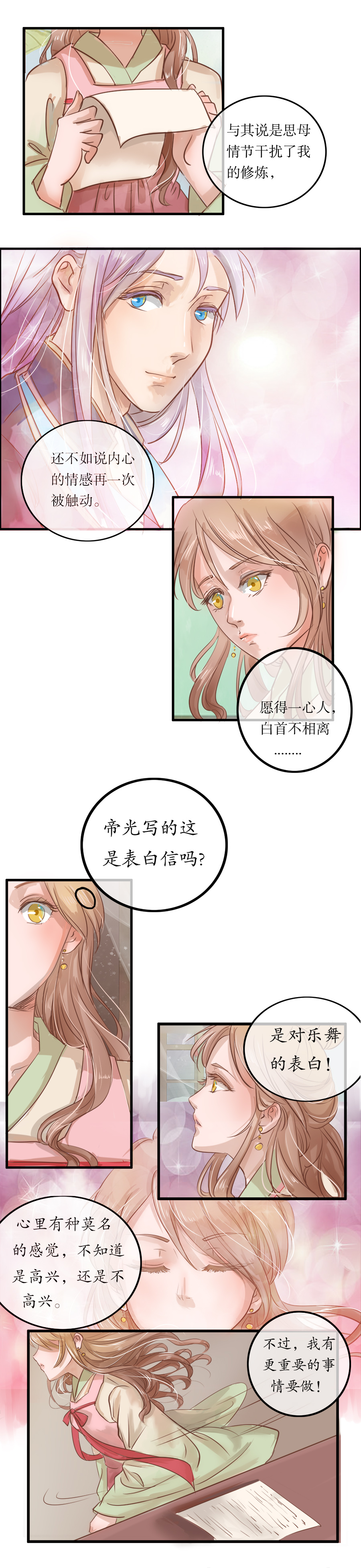 第二十二四话 情愫-第26话