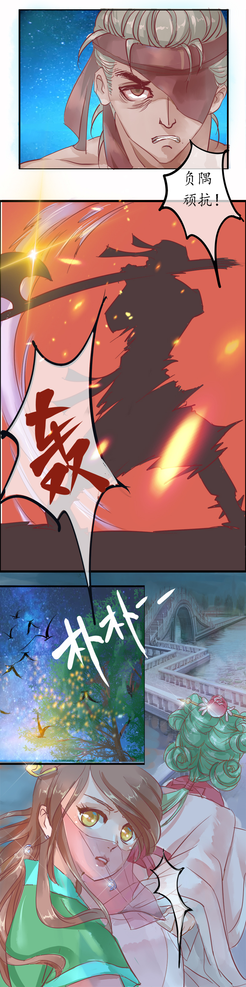 第四章 修罗的兵-第4话