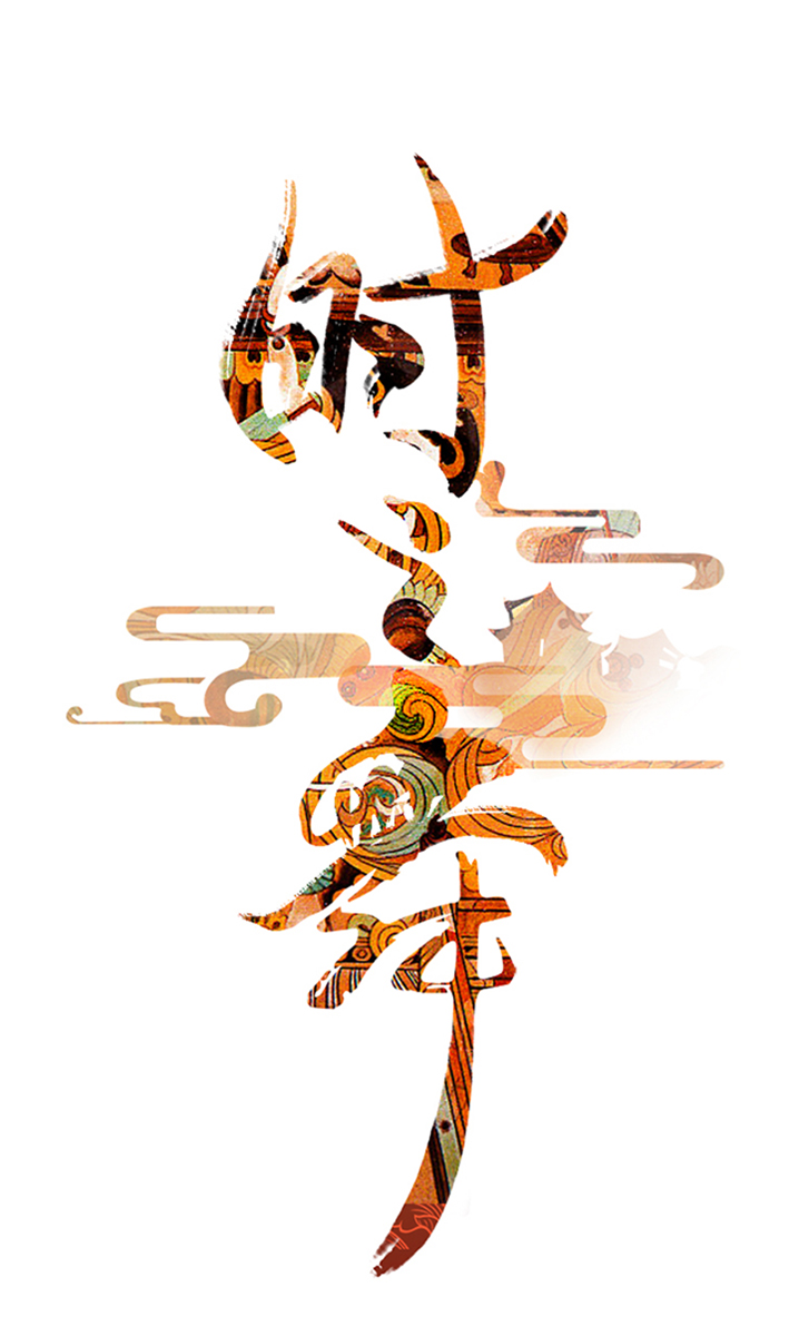 第四章 修罗的兵-第4话