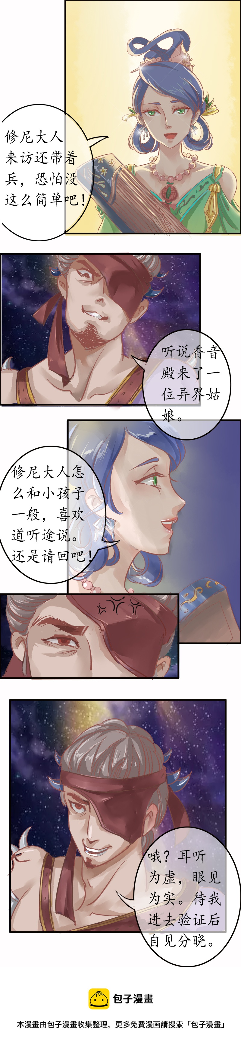 第四章 修罗的兵-第4话