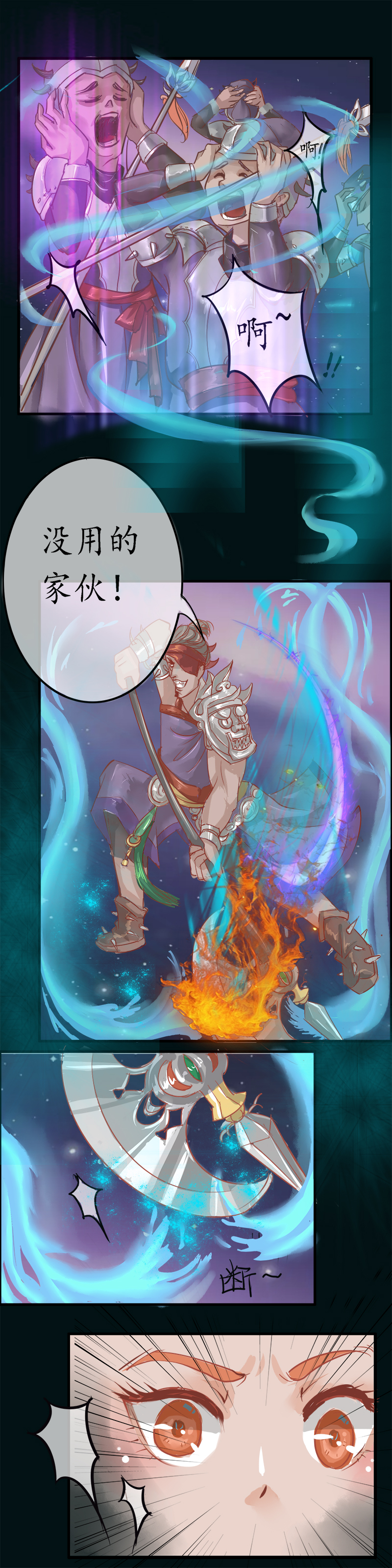 第四章 修罗的兵-第4话