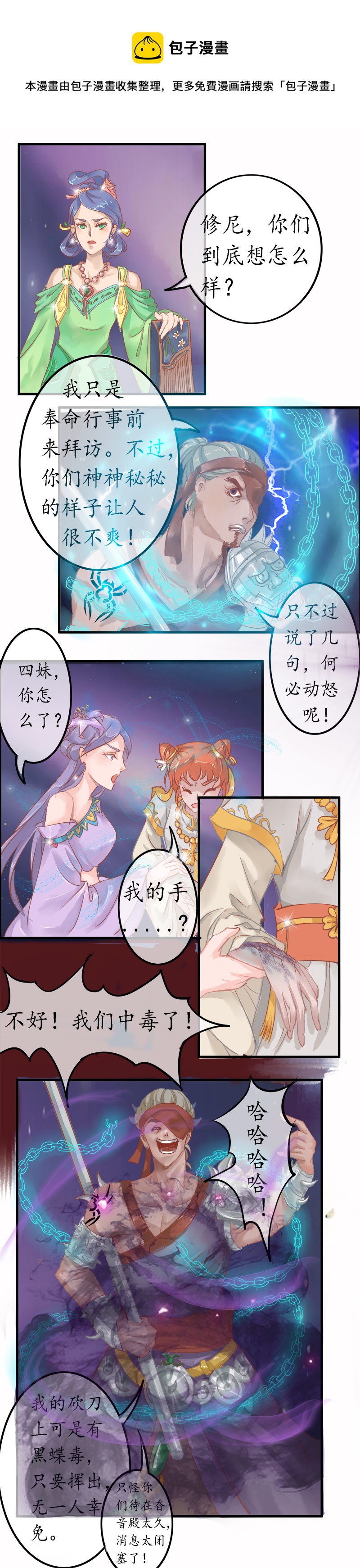 第四章 修罗的兵-第4话