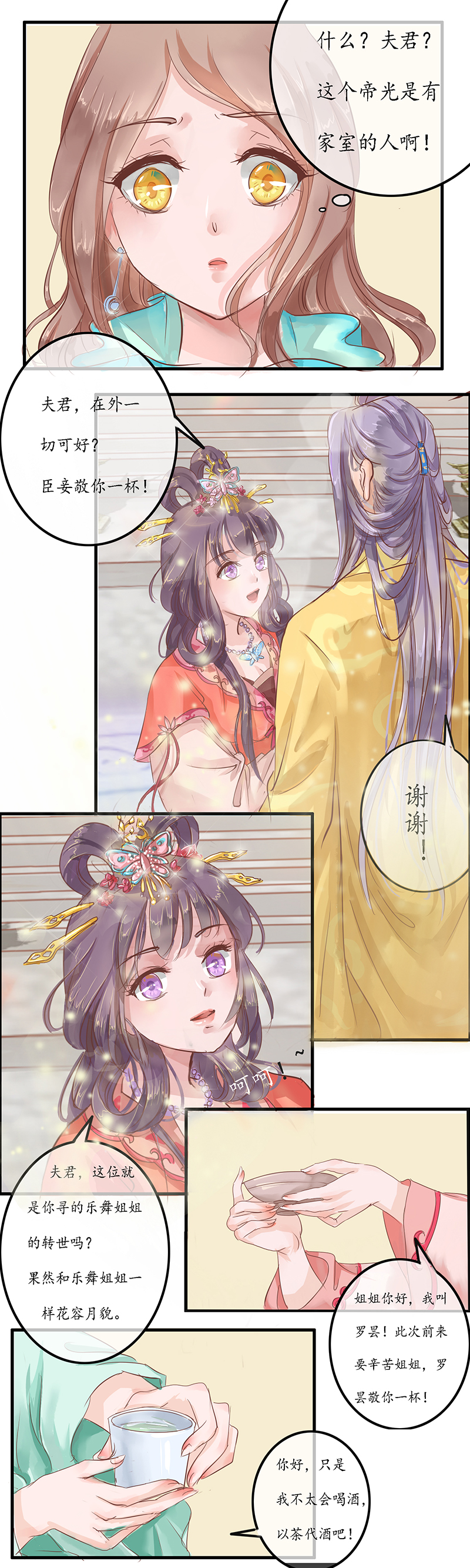 第六章 迎宾园-第6话