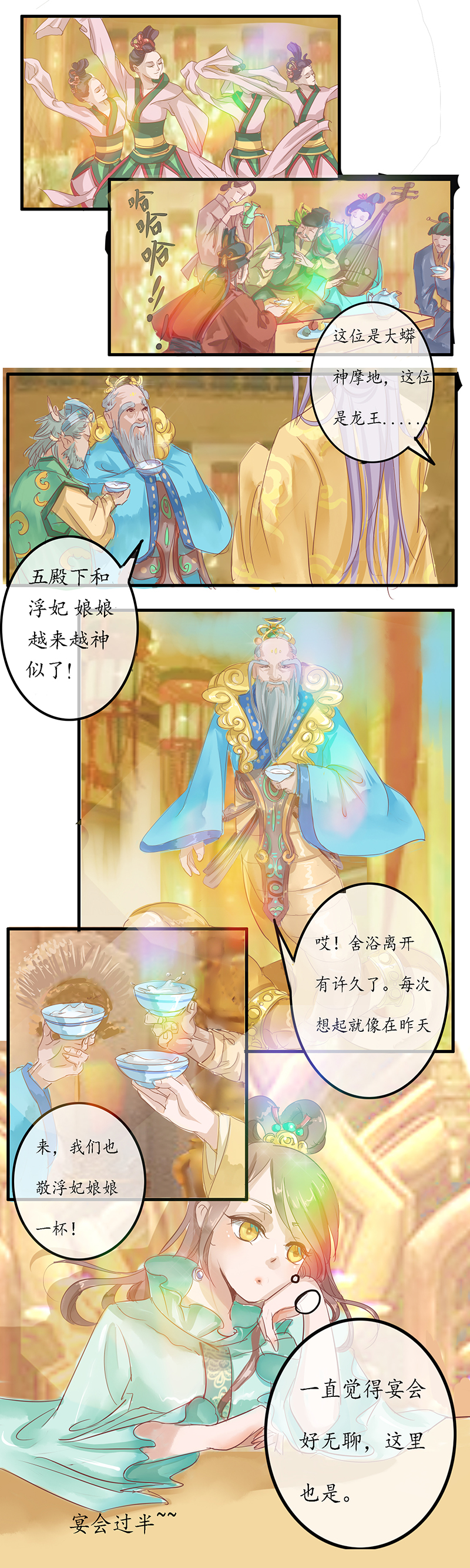 第六章 迎宾园-第6话