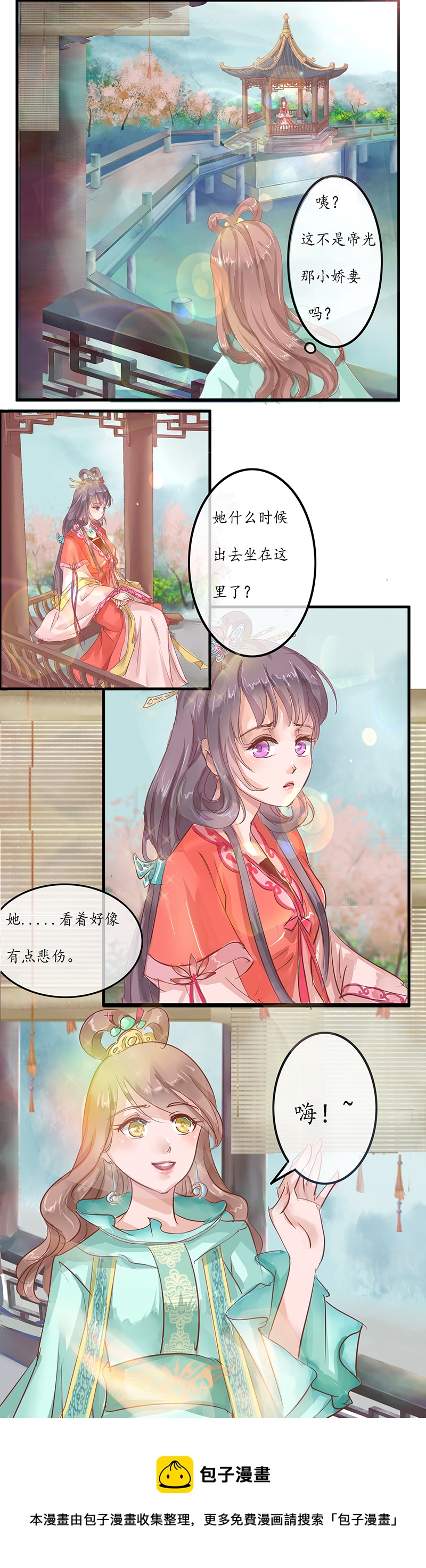 第六章 迎宾园-第6话