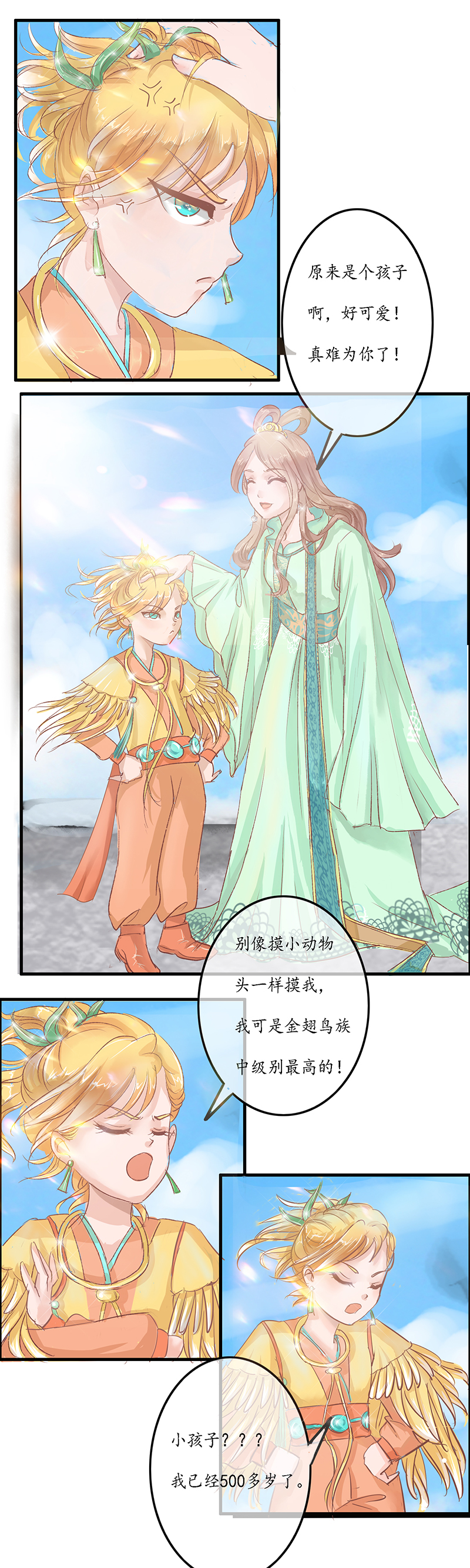 第六章 迎宾园-第6话