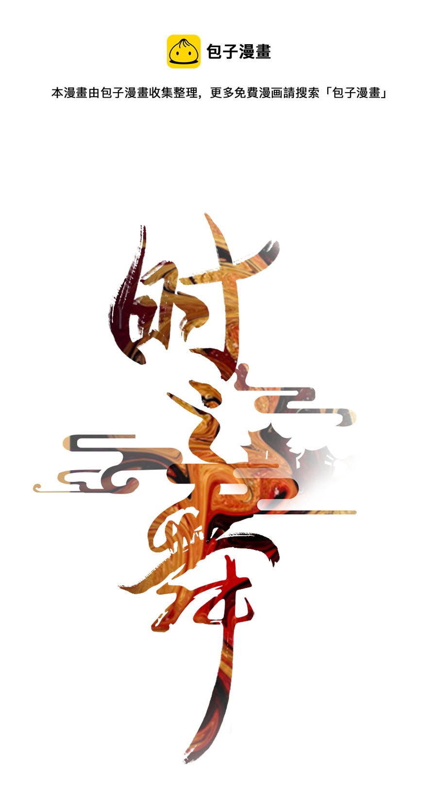 第八章 前世记忆？-第8话