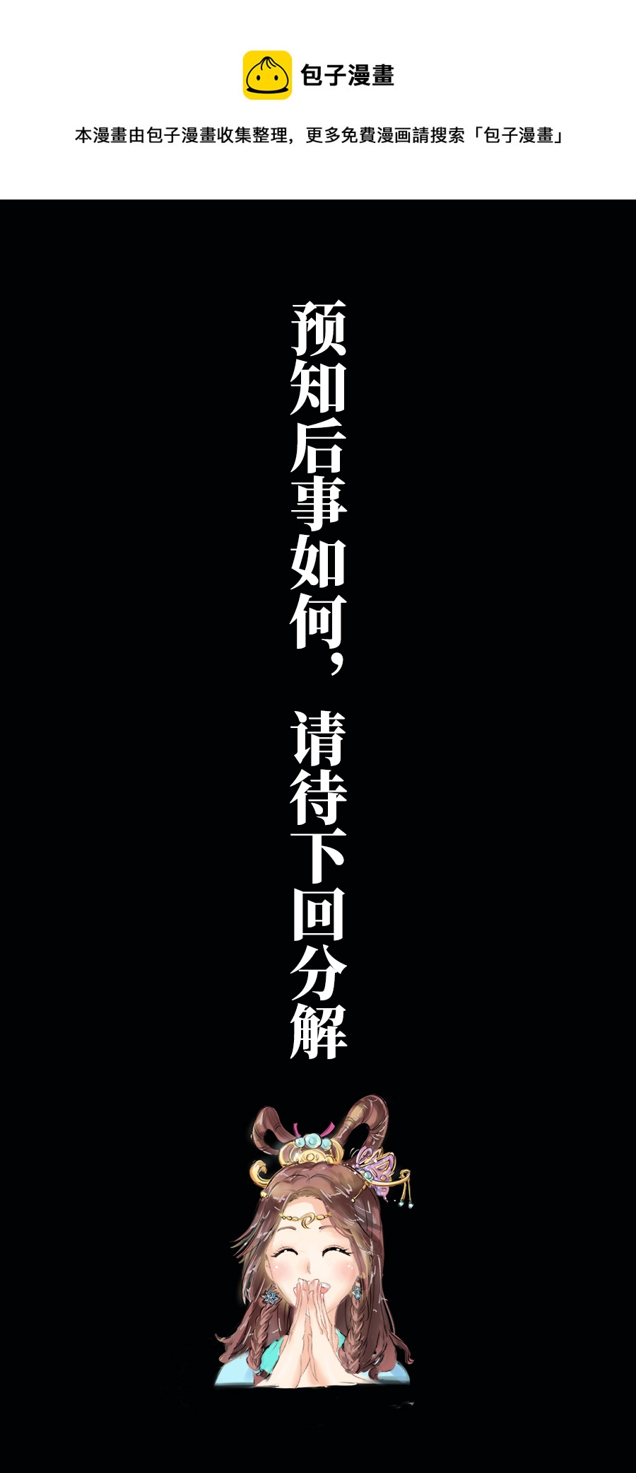 第八章 前世记忆？-第8话