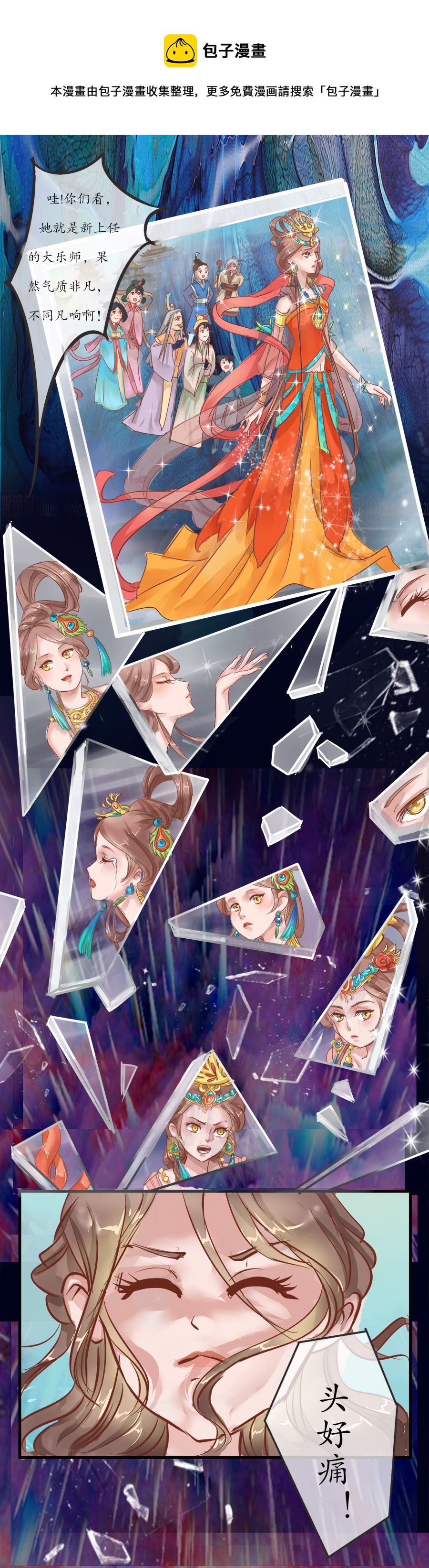 第八章 前世记忆？-第8话