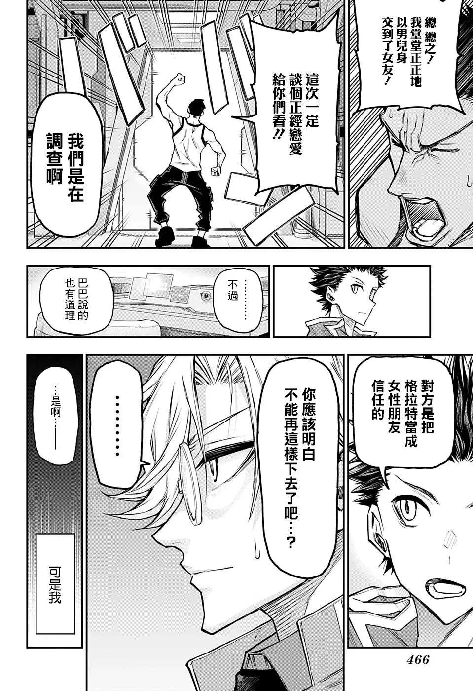 失重BOYS - 第18話 - 2