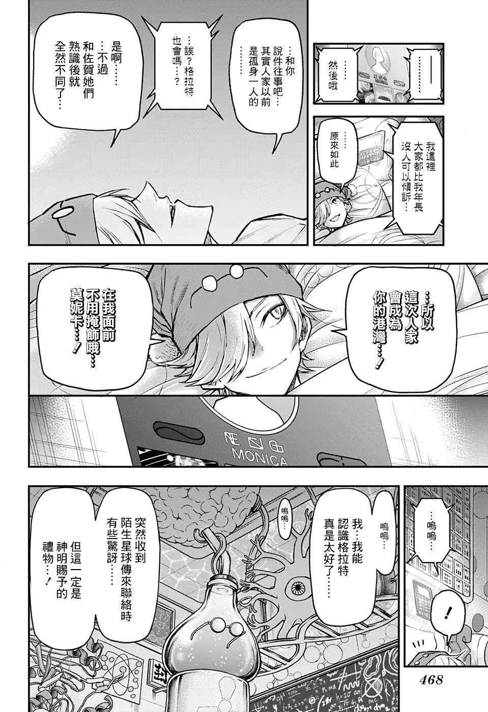 失重BOYS - 第18話 - 4
