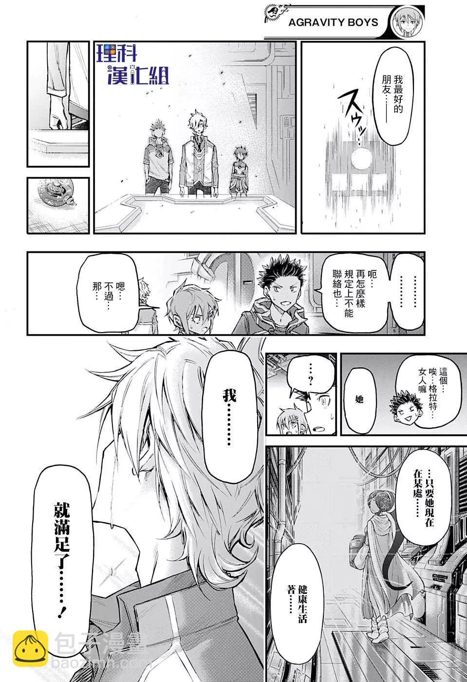 失重BOYS - 第18話 - 4