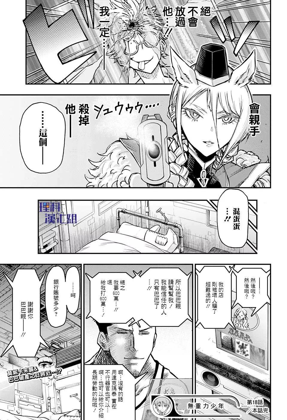 失重BOYS - 第18話 - 3