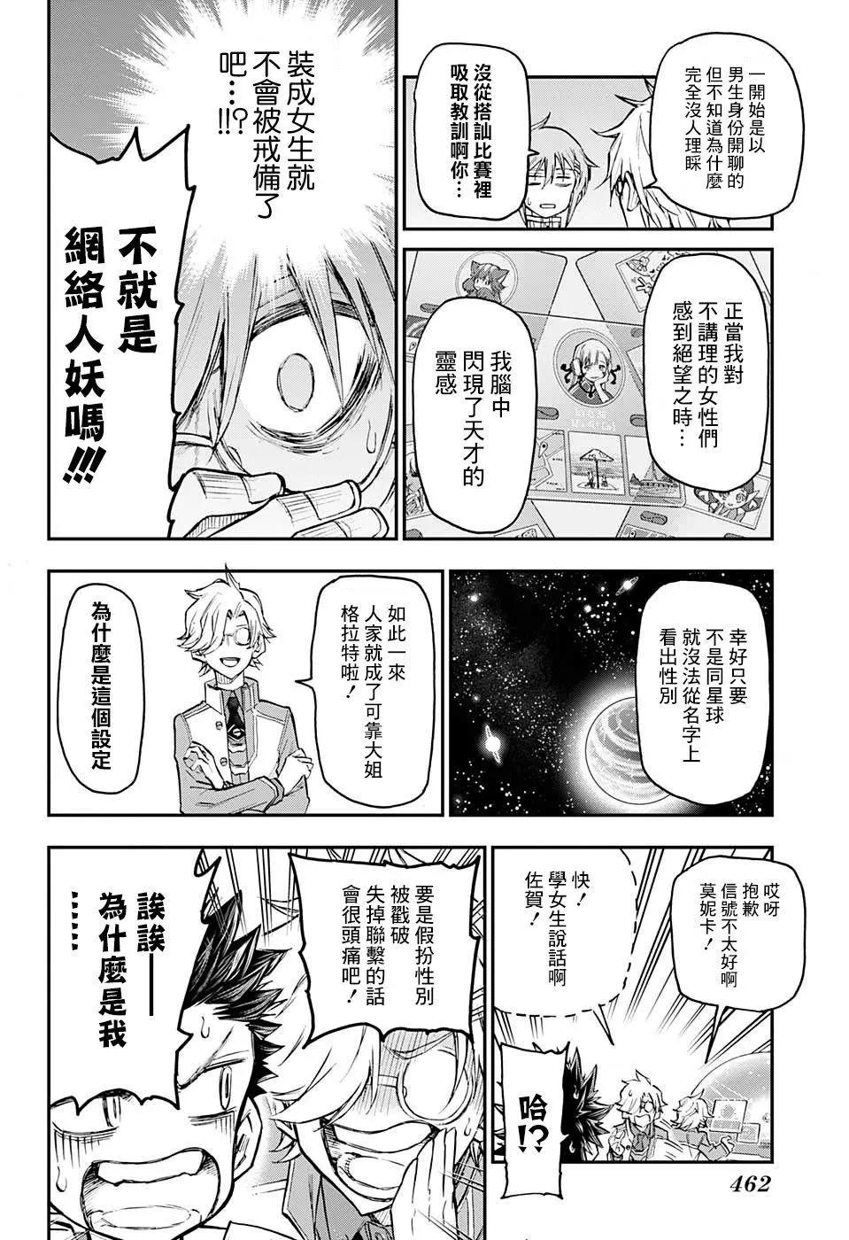 失重BOYS - 第18話 - 2