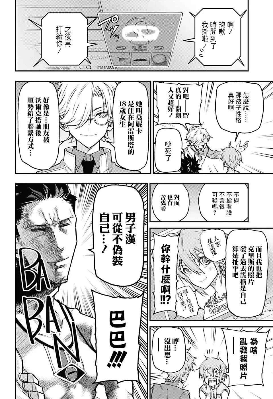 失重BOYS - 第18話 - 4