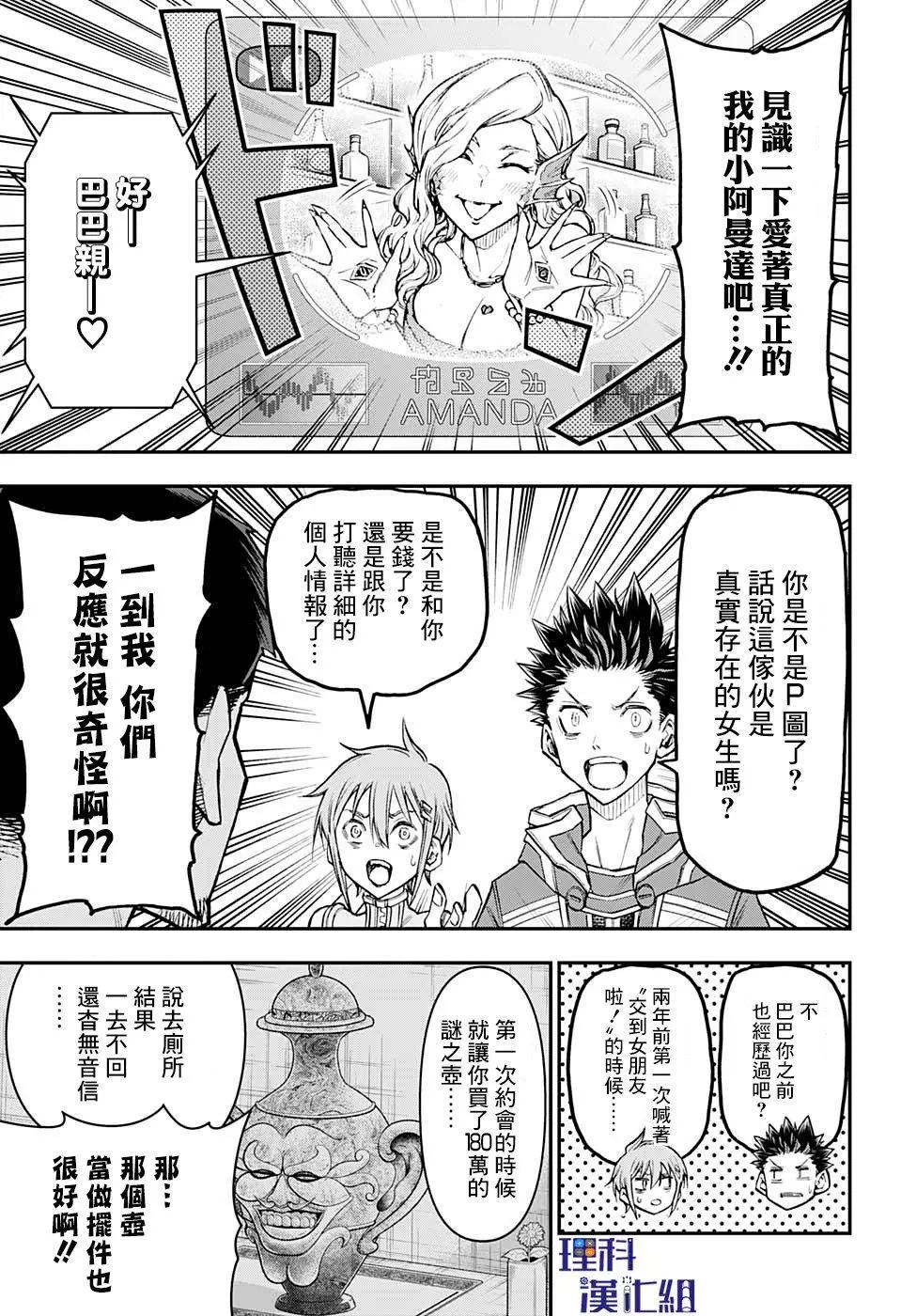 失重BOYS - 第18話 - 1