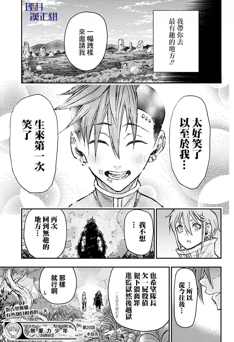 失重BOYS - 第20話 - 3