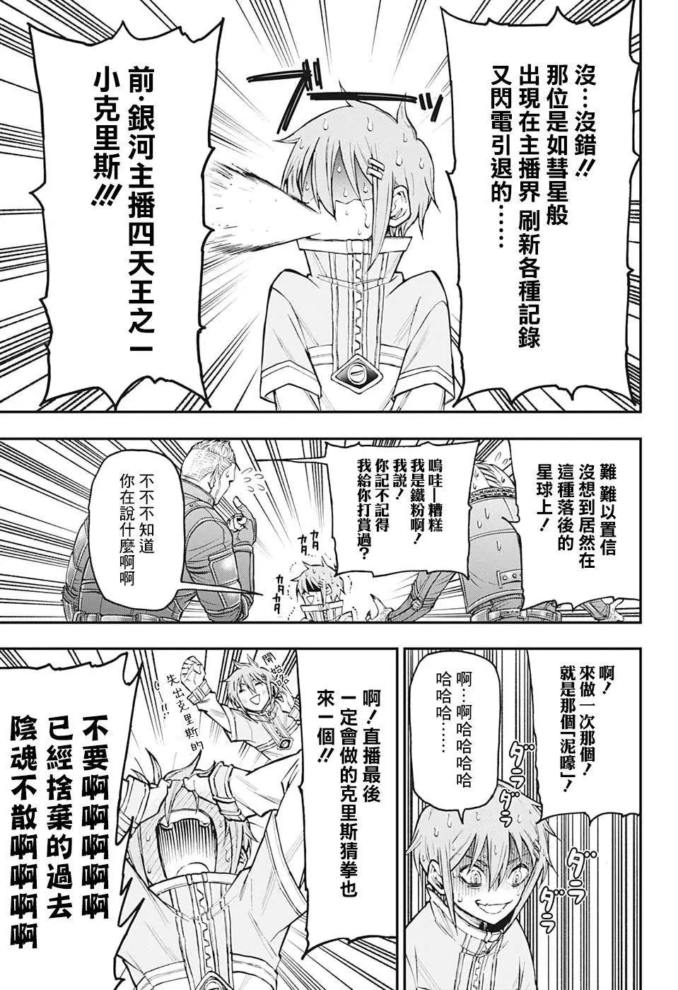失重BOYS - 第20話 - 1