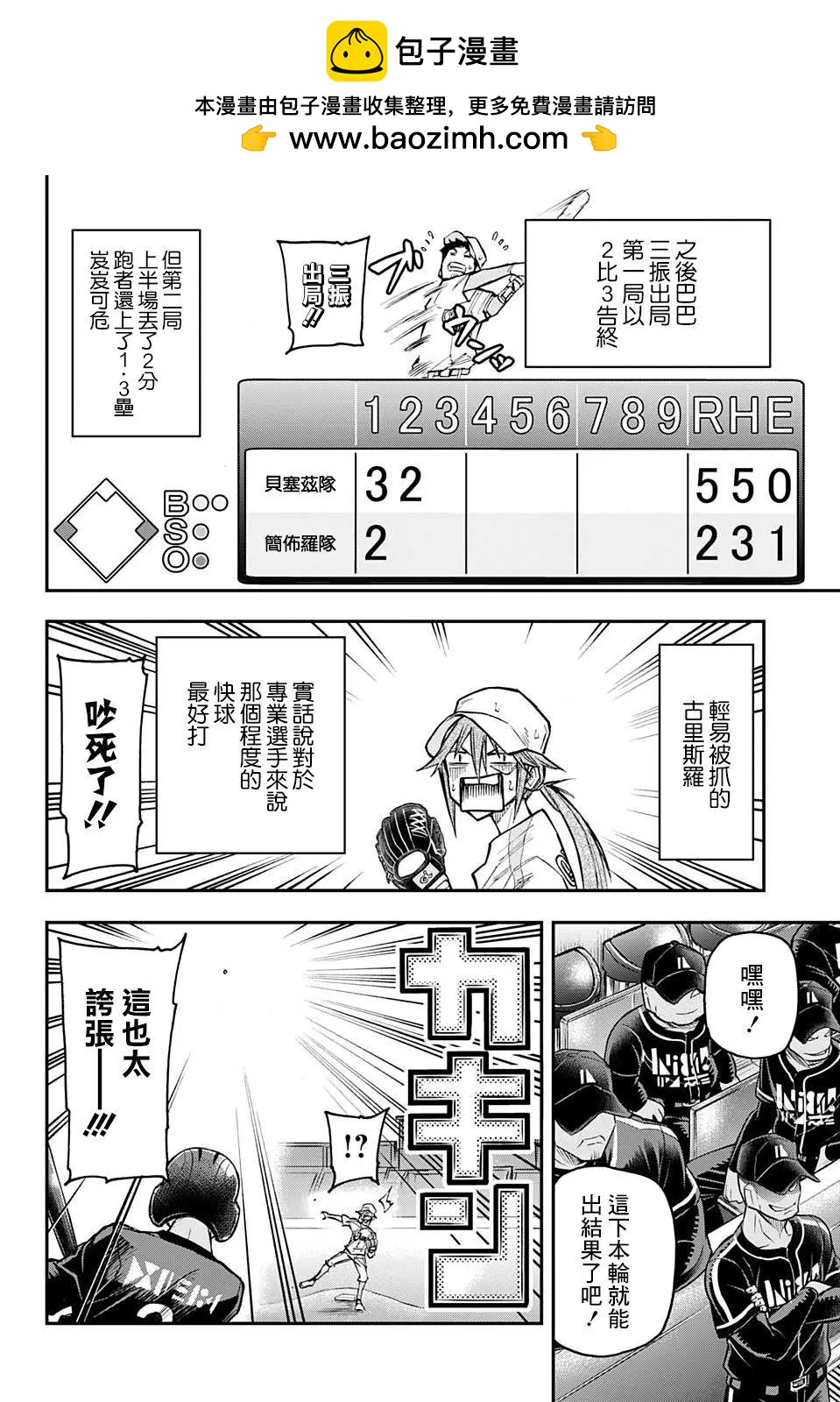 失重BOYS - 第36話 - 3