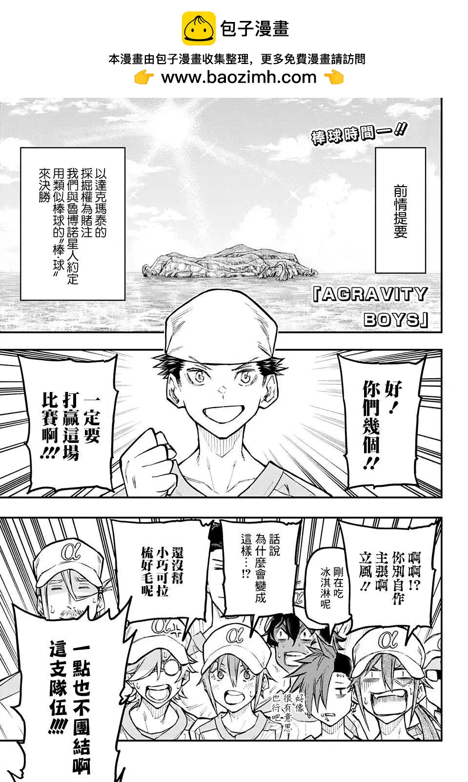 失重BOYS - 第36話 - 2
