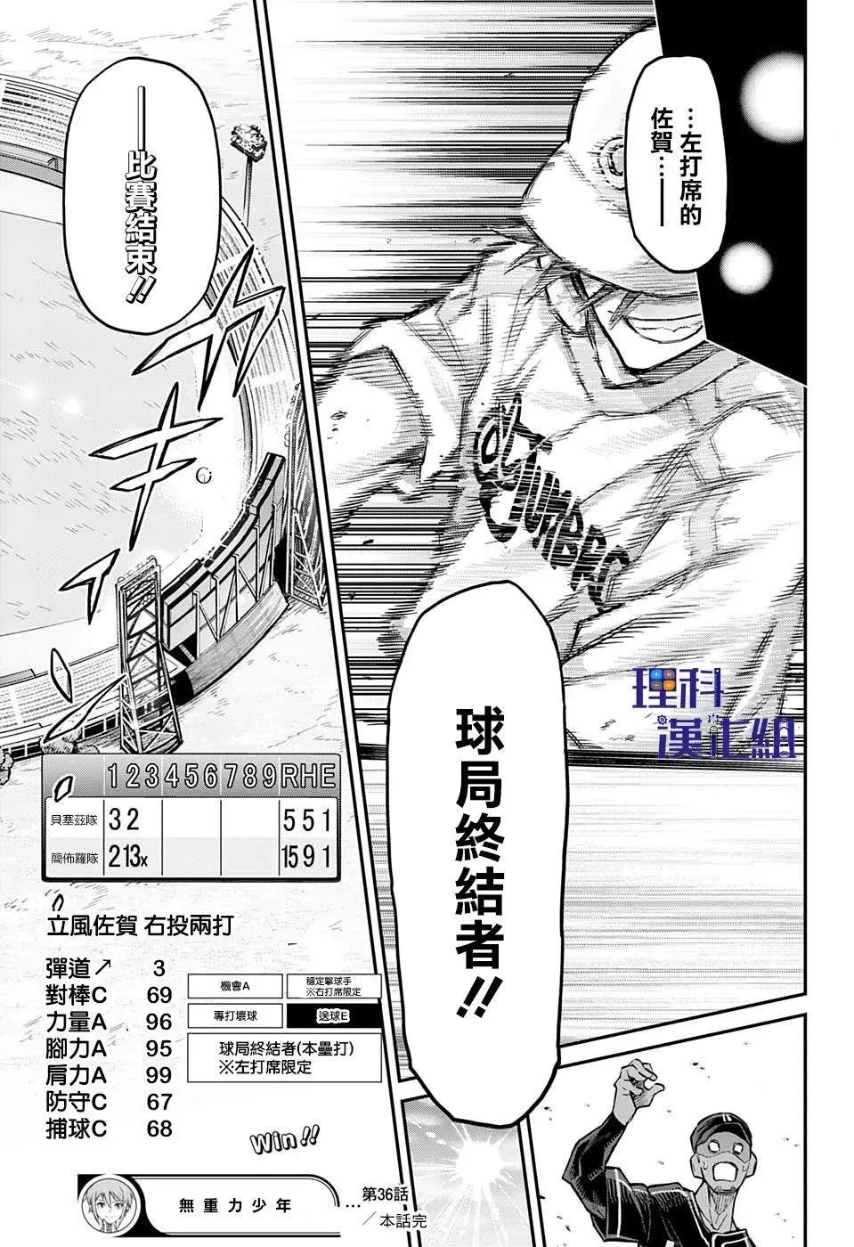 失重BOYS - 第36話 - 5