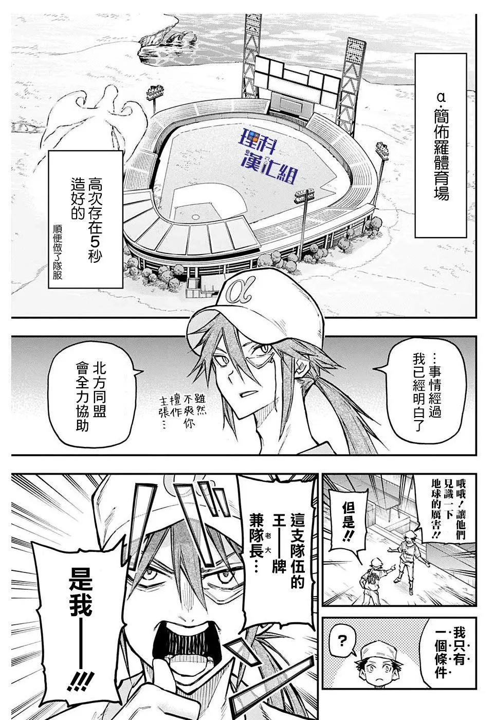失重BOYS - 第36話 - 4