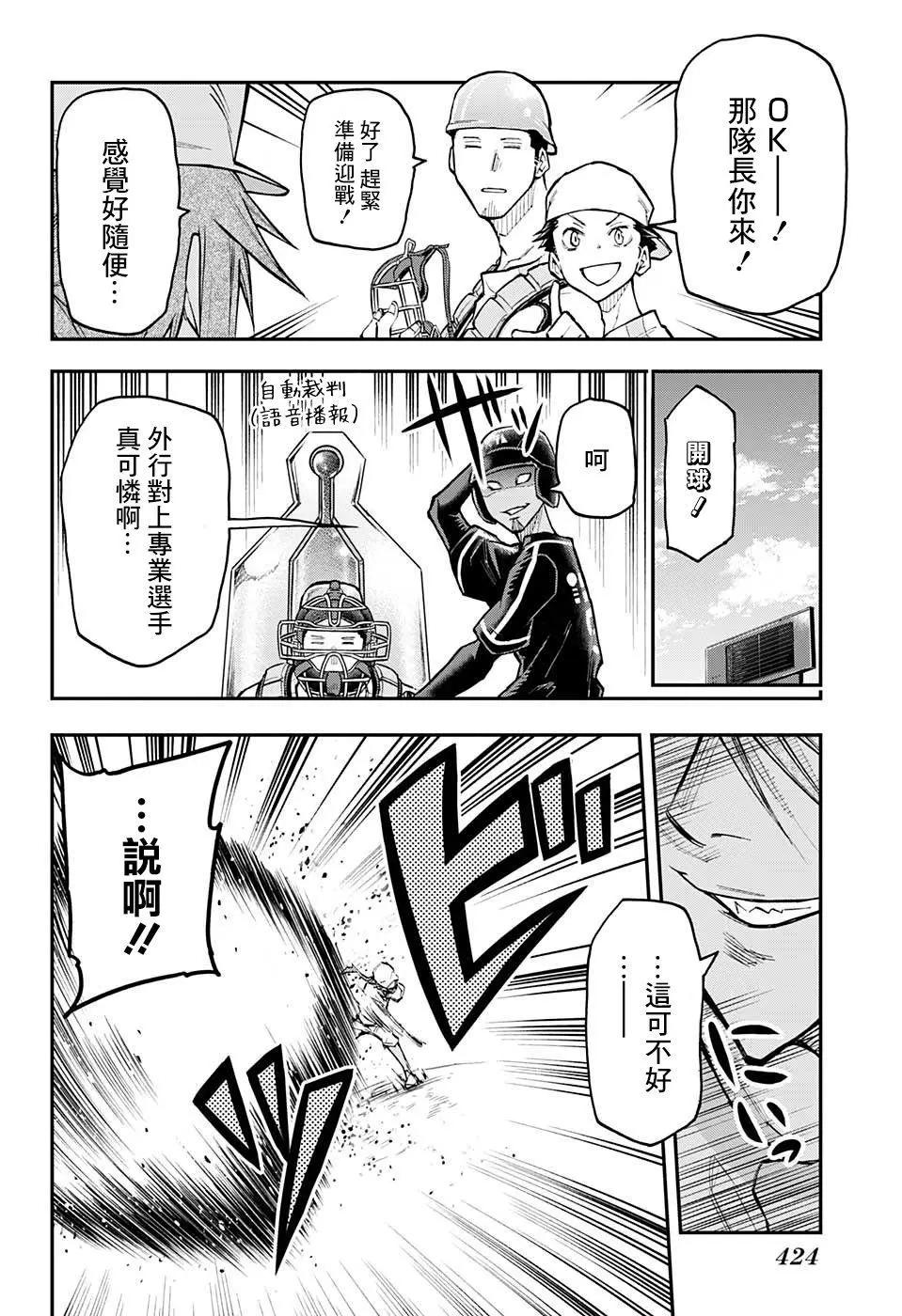 失重BOYS - 第36話 - 5