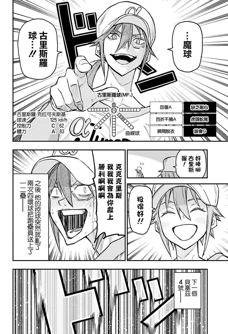 失重BOYS - 第36話 - 2