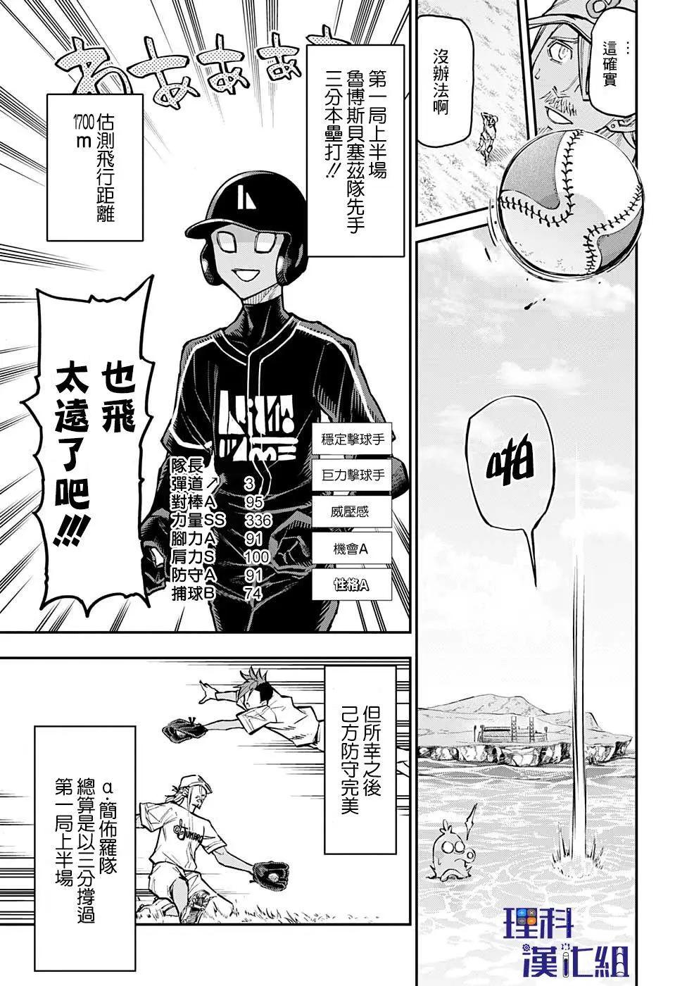 失重BOYS - 第36話 - 3