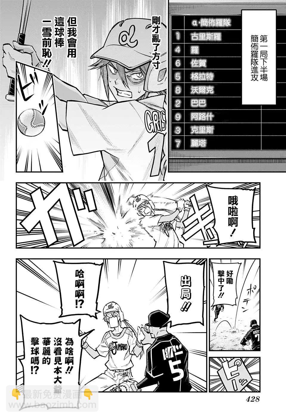 失重BOYS - 第36話 - 4