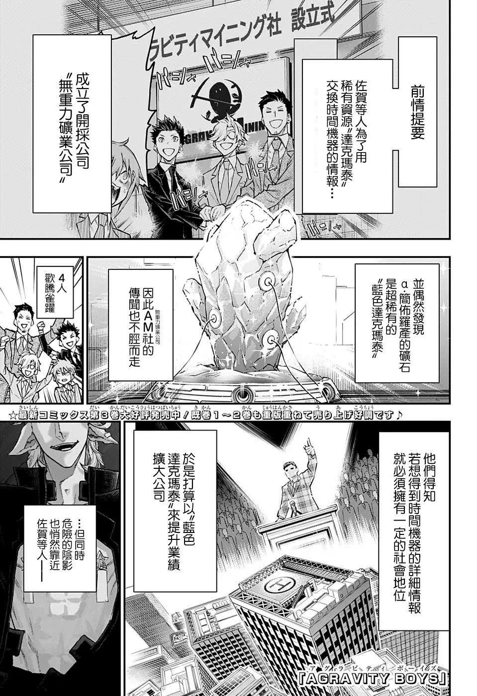 失重BOYS - 第38話 - 1